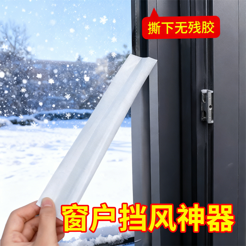 【东方甄选推荐】防风加厚密封条