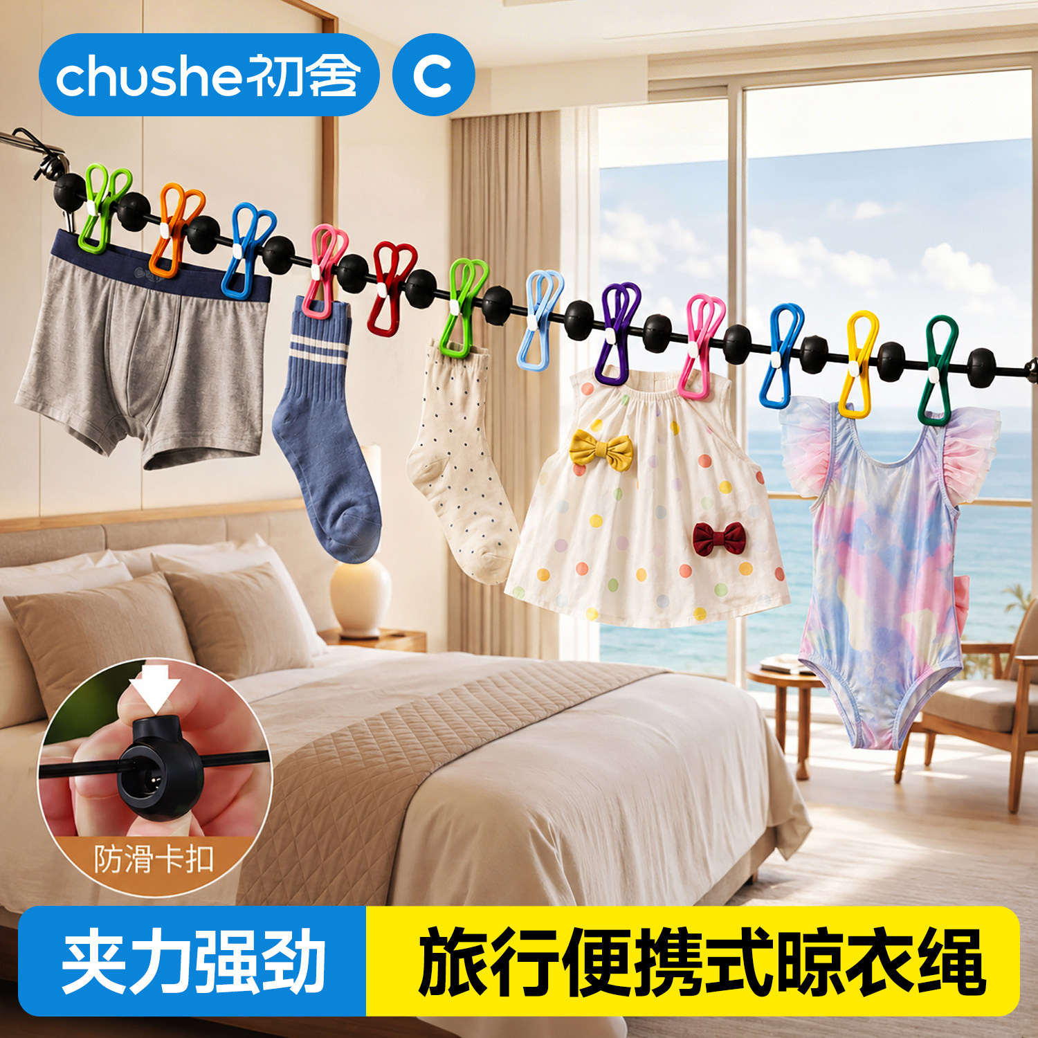 旅行晾衣神器便携式酒店晾衣绳旅游出差挂衣绳带夹子晾晒衣服绳子