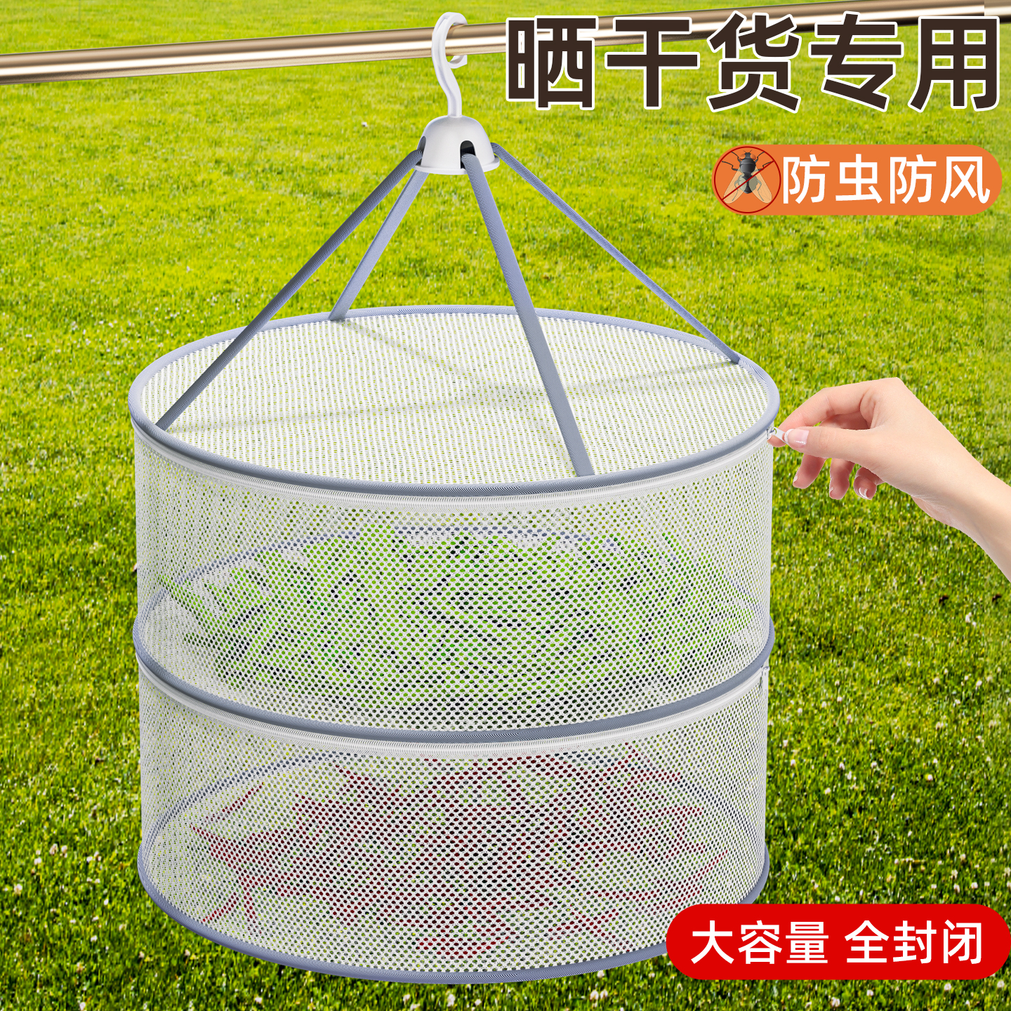 【大容量】晒干货专用晾晒网