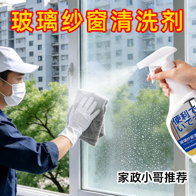玻璃纱窗清洗剂汽车浴室窗户玻璃除油膜水印水垢强力去污渍清洁剂,洗护清洁剂/卫生巾/纸/香薰,玻璃清洁剂,淘宝优惠券,粉丝福利购,淘宝优惠卷