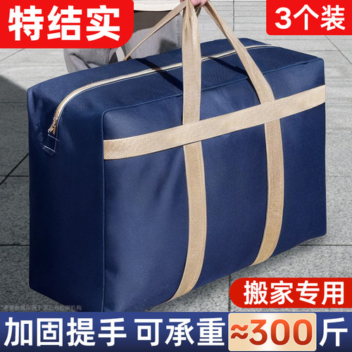 搬家打包行李袋子学生装衣服专用收纳袋大容量加厚被子整理编织袋