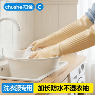 洗衣服专用橡胶手套防水耐用做家务清洁洗碗厨房乳胶干活加长加厚