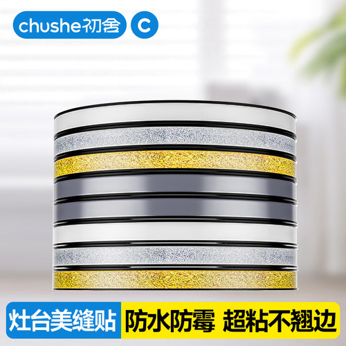 【不粘包退】厨房自粘美缝贴条