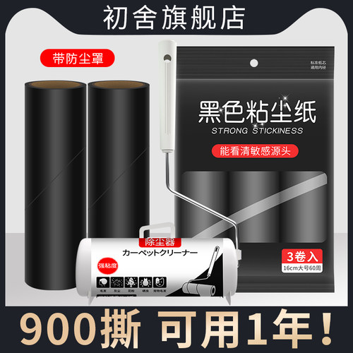 粘毛器滚筒滚刷除毛卷纸粘纸