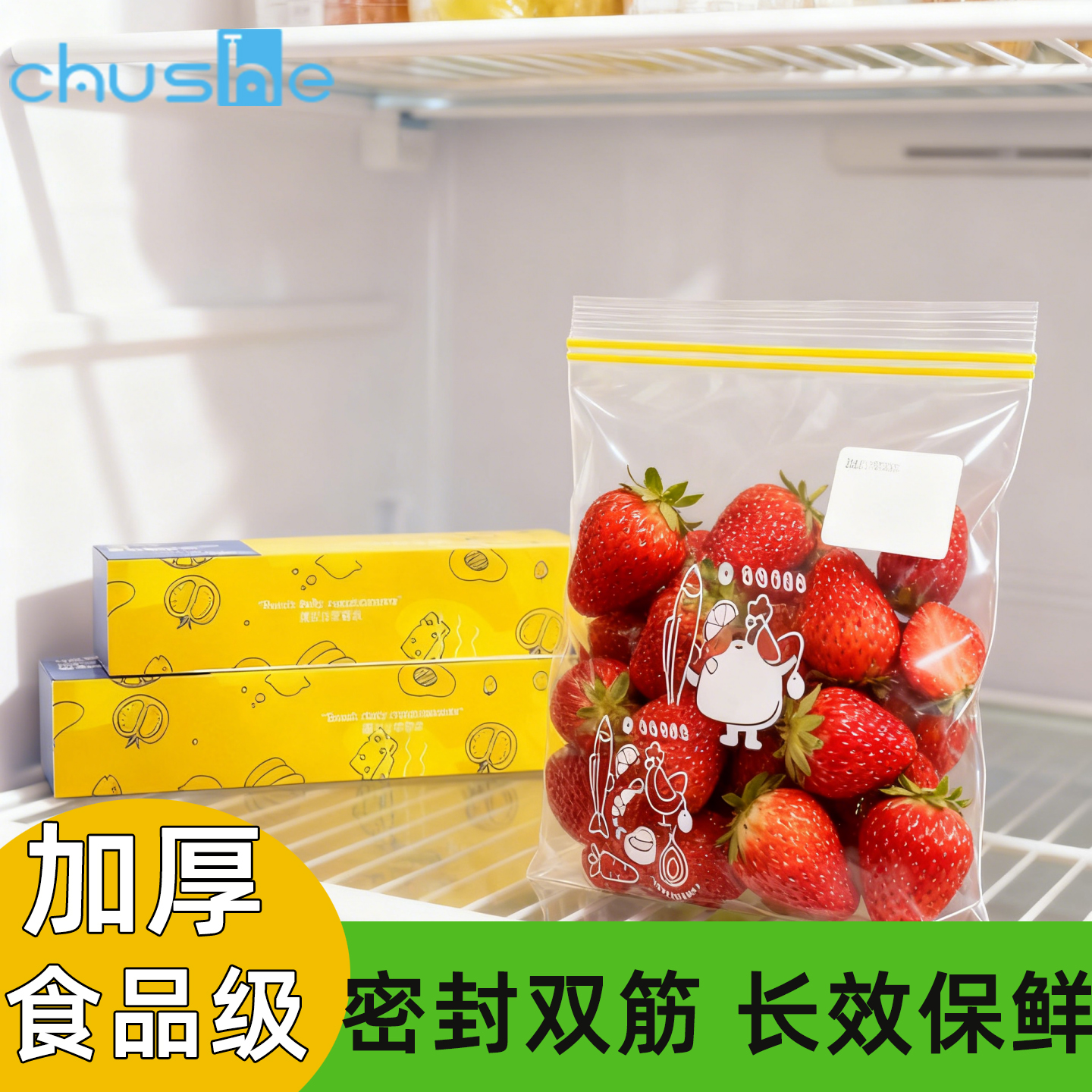 【密封双筋】食品保鲜袋