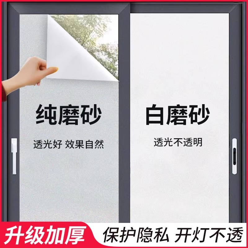 【甄选推荐】玻璃窗户防窥膜贴纸