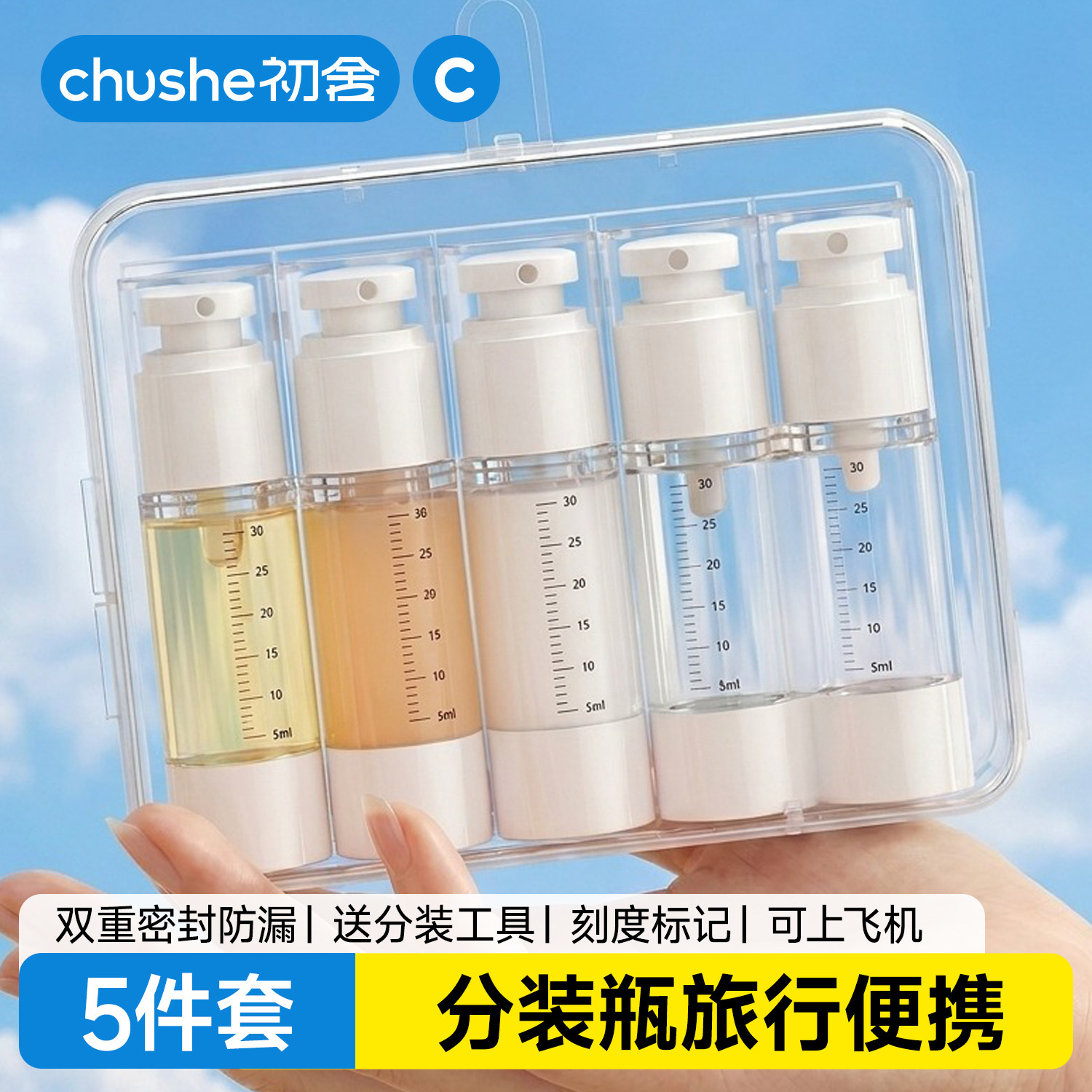 分装瓶旅行便携真空按压式护肤化妆品乳液小样小瓶子空瓶可上飞机