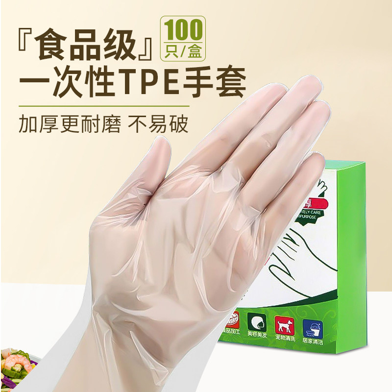 食品级专用一次性手套TPE抽取式烘焙餐饮厨房加厚耐用PVC防护手膜