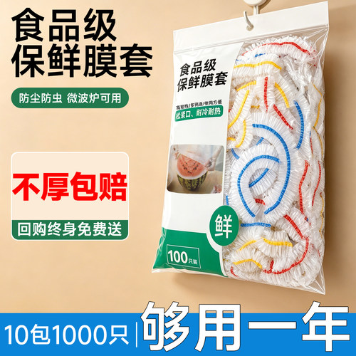 【比保鲜膜好用】加厚保鲜膜套