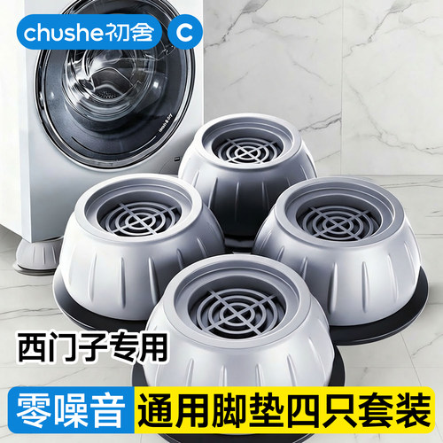 【超实用】洗衣机脚垫防震动专用