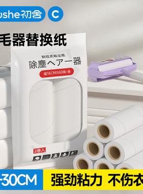 cs粘毛器滚筒可撕式替换卷纸去毛器沾毛纸衣服床上除黏毛发滚轮纸