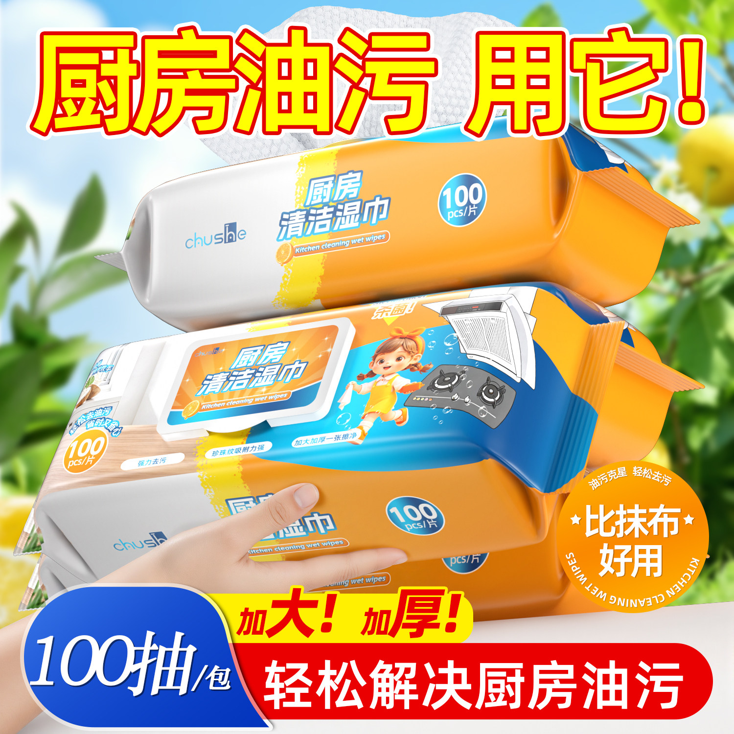 厨房湿巾纸去油去污家用油烟机强力清洁去油污湿纸巾加大加厚抹布