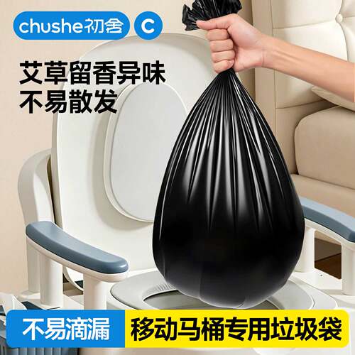 【移动马桶专用垃圾袋】加厚大号