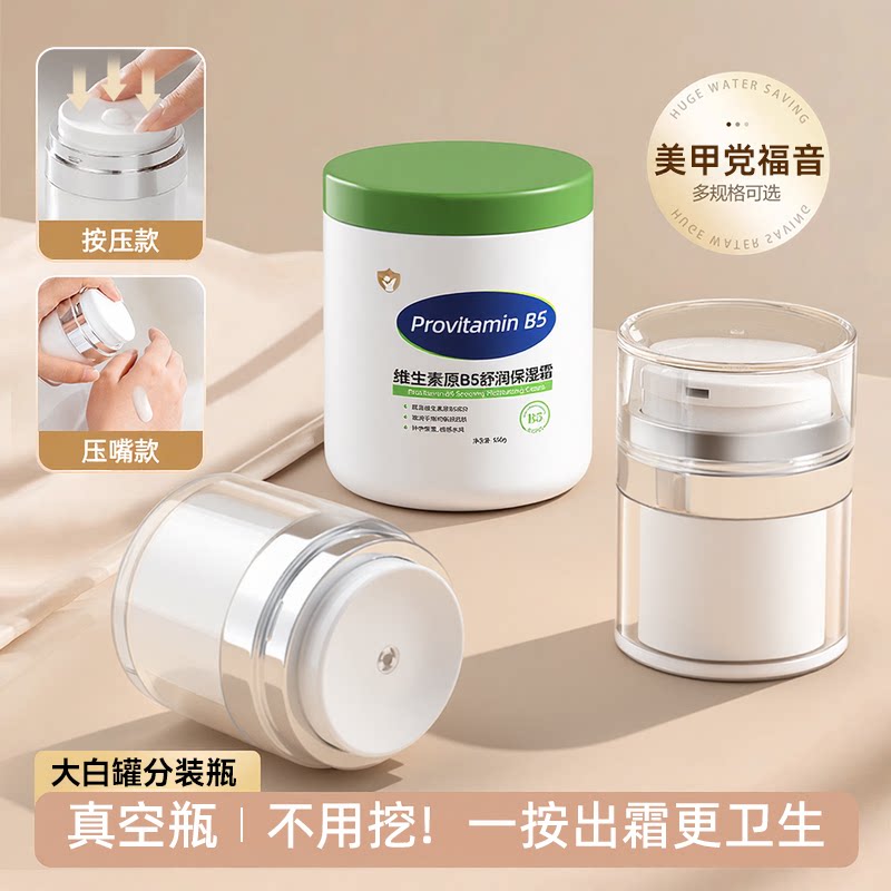 大白罐分装瓶儿童面霜瓶盒罐真空按压式便携乳液护手霜小瓶子空瓶
