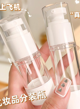 化妆品分装瓶旅行真空便携按压式乳液小样小瓶子空瓶旅游可上飞机