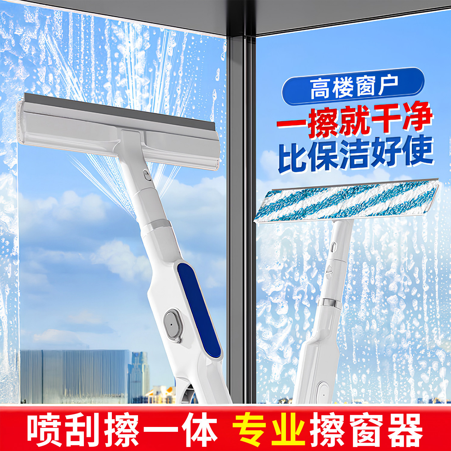 多功能喷刮擦一体擦玻璃窗器高楼窗户清洁神器一擦干净专业擦窗器
