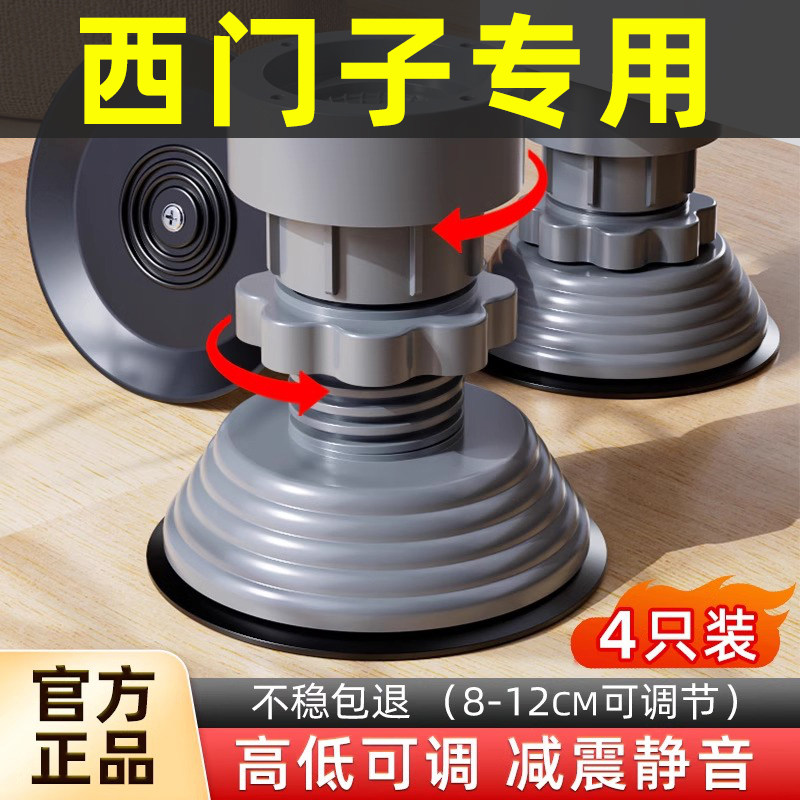 西门子洗衣机专用底座可调节防震防滑脚垫固定托通用滚筒垫高支架,收纳整理,洗衣机底座,淘宝优惠券,粉丝福利购,淘宝优惠卷