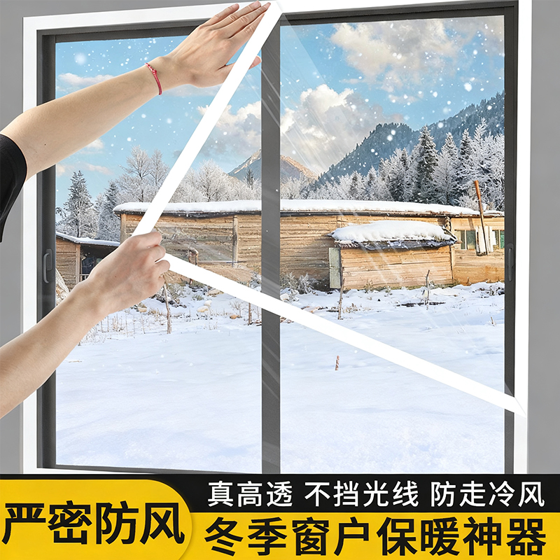 冬季窗户挡风神器窗户防风保暖膜