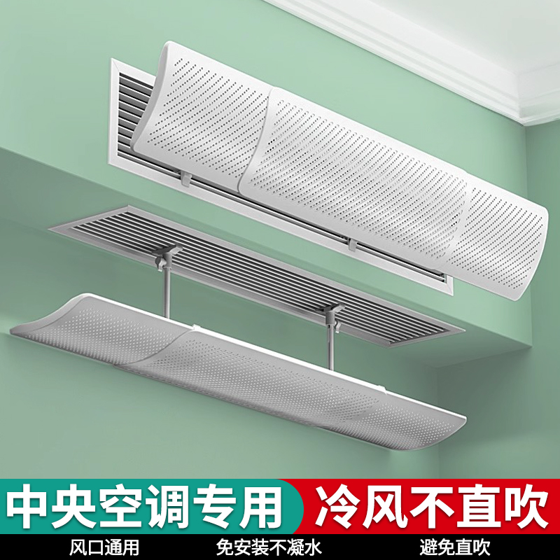中央空调出风口挡风板办公室防直吹神器风管机冷气挡板通用导风罩