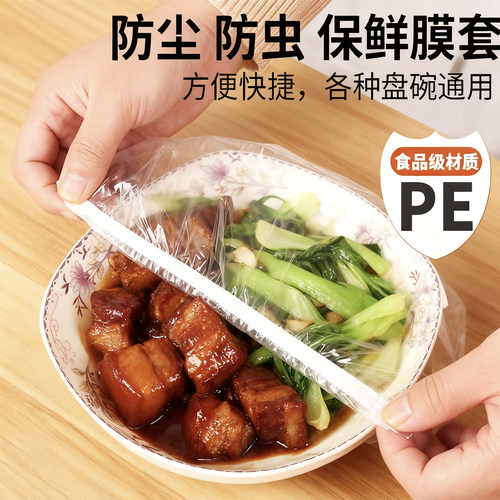 【防尘防虫】食品级保鲜膜套