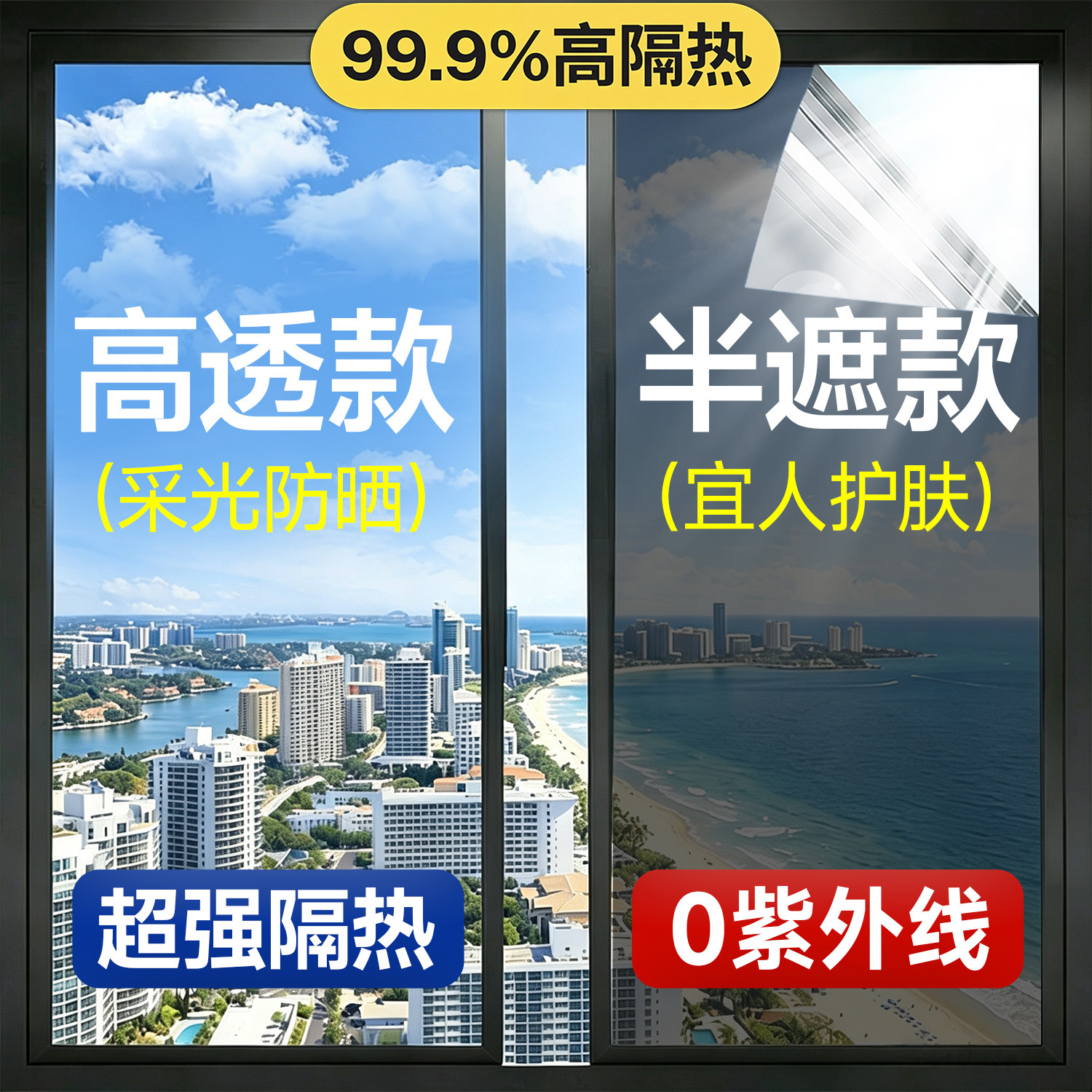 【超强隔热】耐高温防晒隔热膜图片