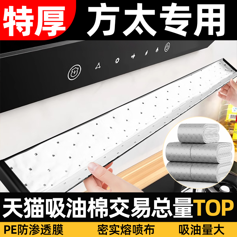 【交易TOP】油烟机加厚吸油棉条