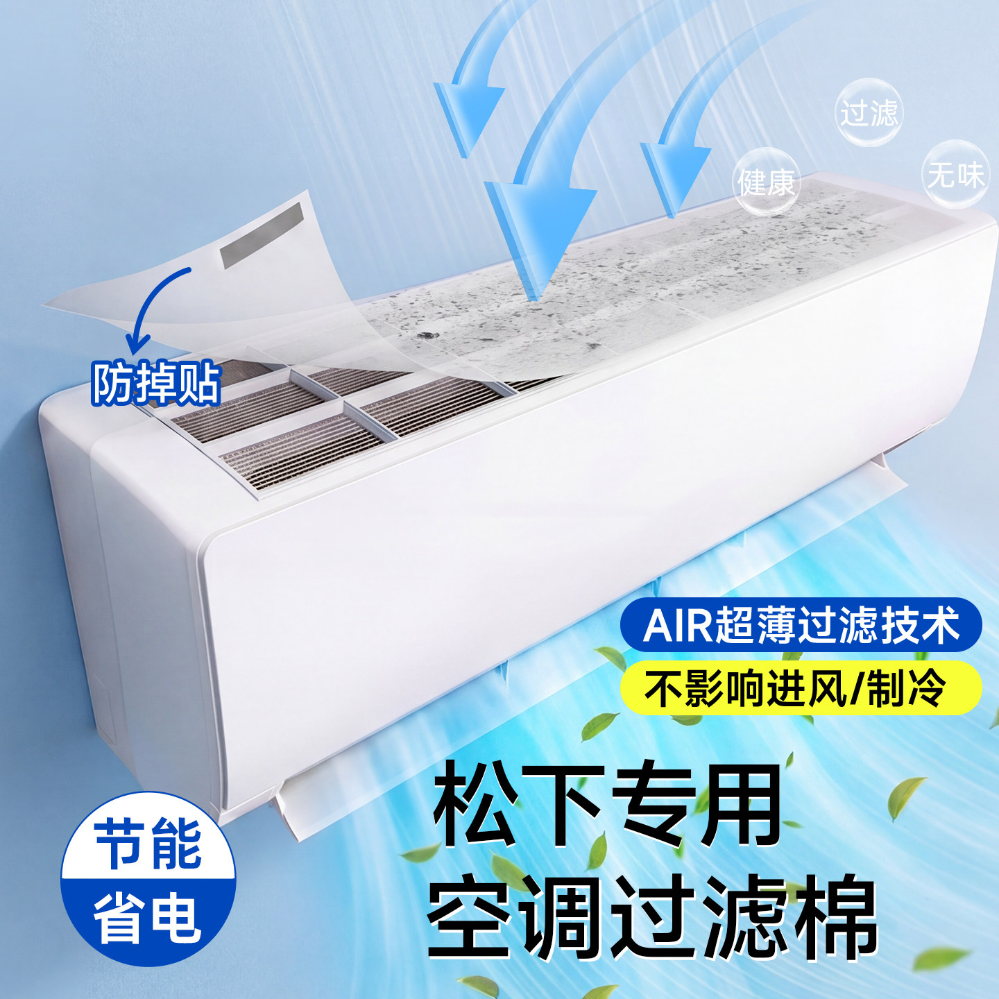 松下空调空气净化过滤棉过滤网图片