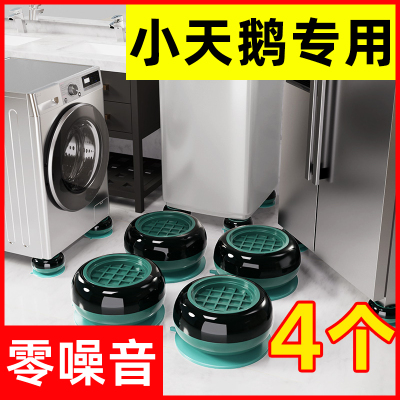 新疆包邮小天鹅洗衣机底座架脚垫防滑防震滚筒波轮通用减震可移动