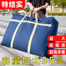 搬家打包行李收纳袋整理专用装被子衣服防潮大容量学生搬衣物神器