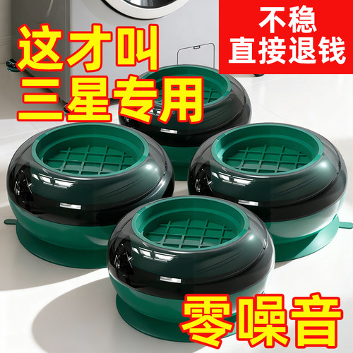 【全网热销】三星洗衣机脚垫