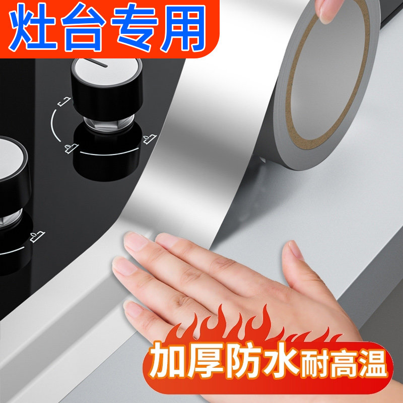 灶台防水封边水池洗菜盆台面边缘缝隙密封防水贴美缝贴防污防发霉,家庭/个人清洁工具,厨卫防水贴/条,淘宝优惠券,粉丝福利购,淘宝优惠卷