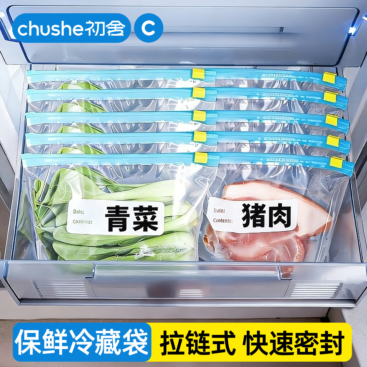 【保鲜冷藏专用】食品级密封袋