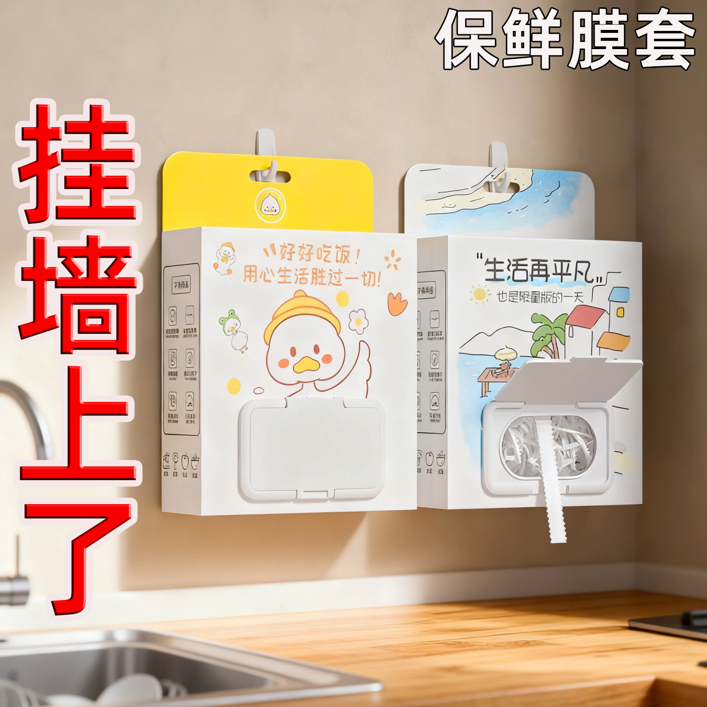 【壁挂抽取式】食品级保鲜膜套