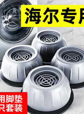 海尔全自动洗衣机10公斤专用底座脚垫滚筒波轮支架子防滑防震增高