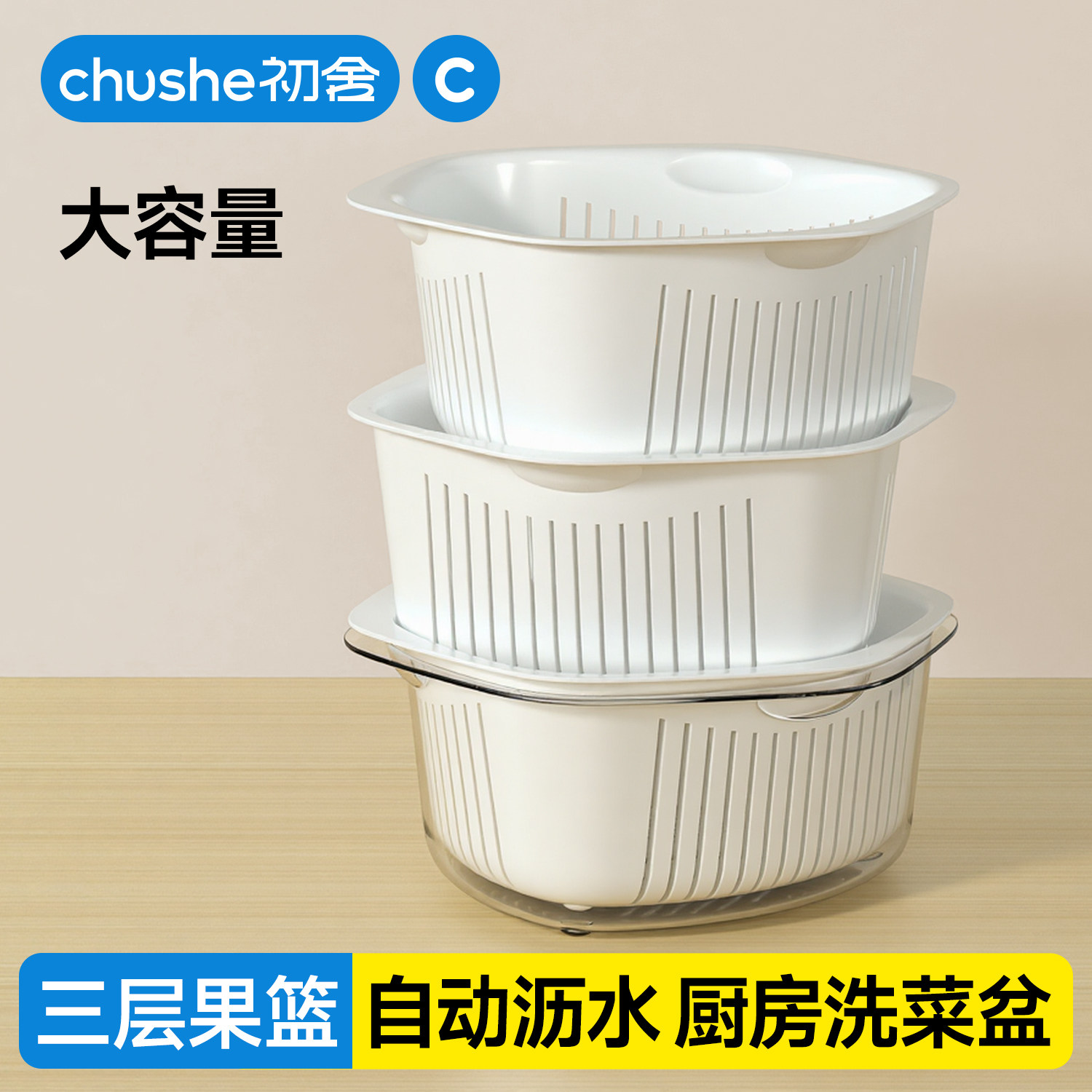 三层自动沥水果篮厨房洗菜盆