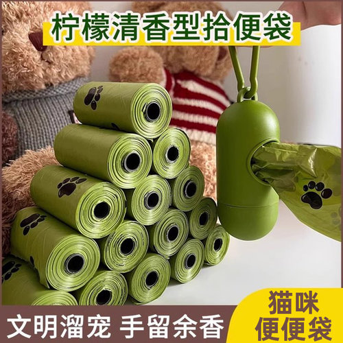 【优惠新品】便携猫屎垃圾袋