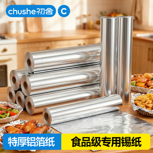 加厚锡纸家用烤箱烧烤空气炸锅烘焙铝箔纸锡箔纸厨房耐高温烘焙纸