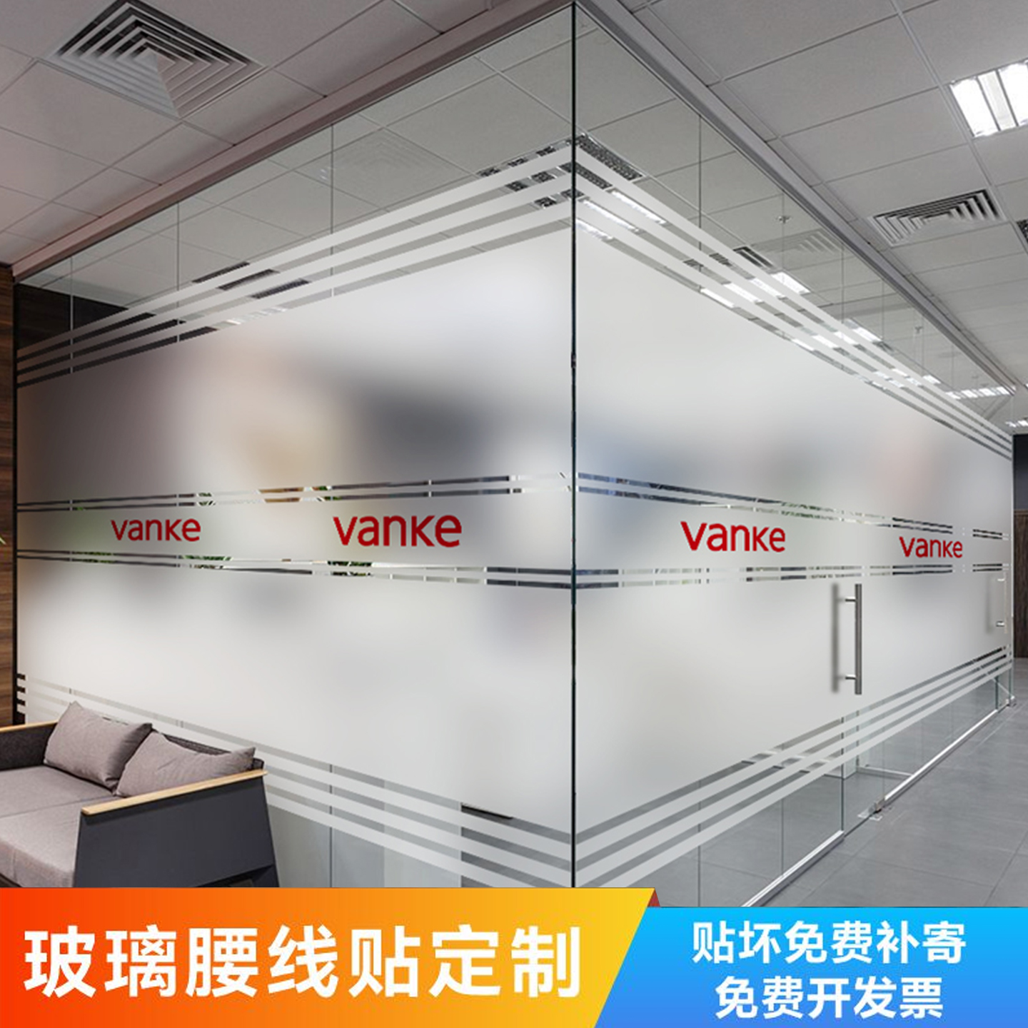 【甄选推荐】办公室玻璃腰线贴纸