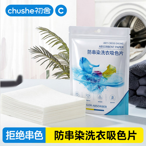 【全网热销中！！】吸色片