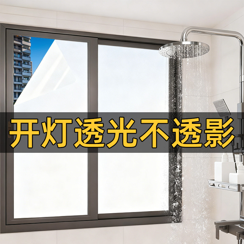 【甄选推荐】玻璃窗户磨砂防窥膜