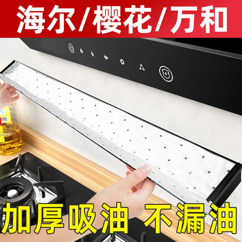 【厨房通用】油烟机吸油棉