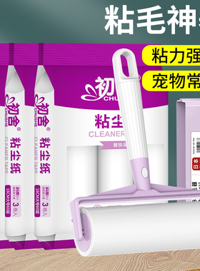 粘毛器滚筒粘头发去猫毛神器16cm除尘纸替换芯粘尘纸黏沾衣服滚刷