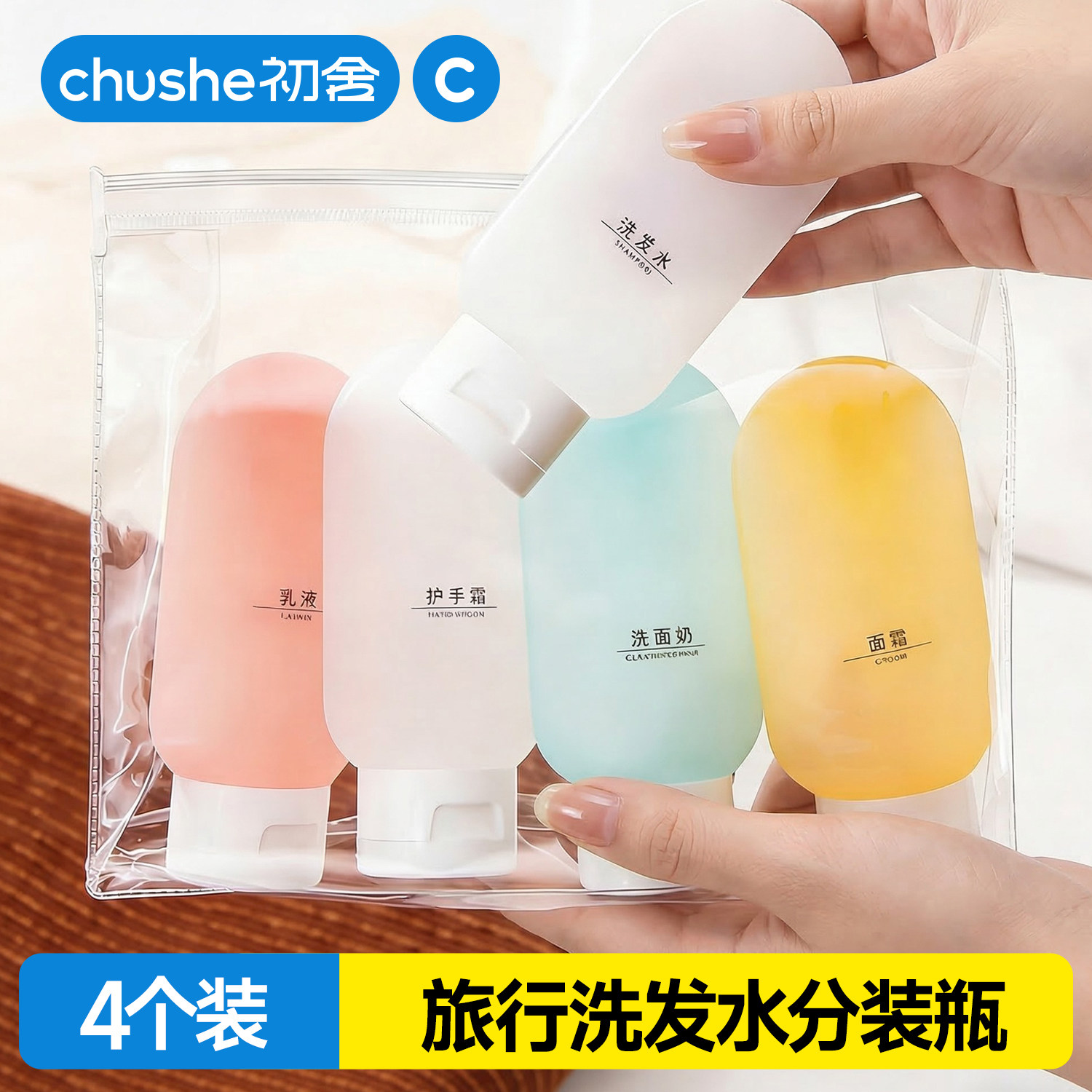 洗发水分装瓶旅行洗护套装旅游用品便携式沐浴露护发素小瓶子空瓶