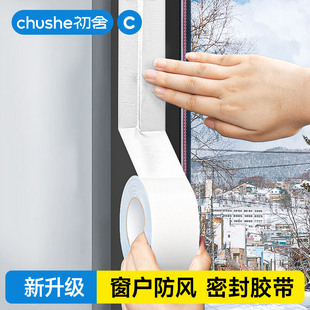 窗户密封条防风保暖膜封窗胶带挡风神器冬季门窗缝隙漏风密封胶条