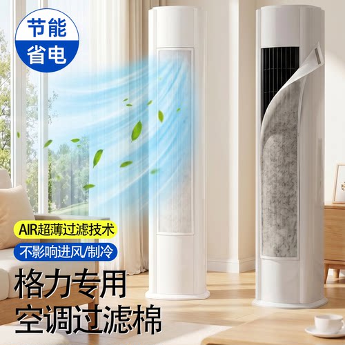 格力空调过滤网除尘棉进风口挂机防尘罩新款空气净化厨房防油烟罩