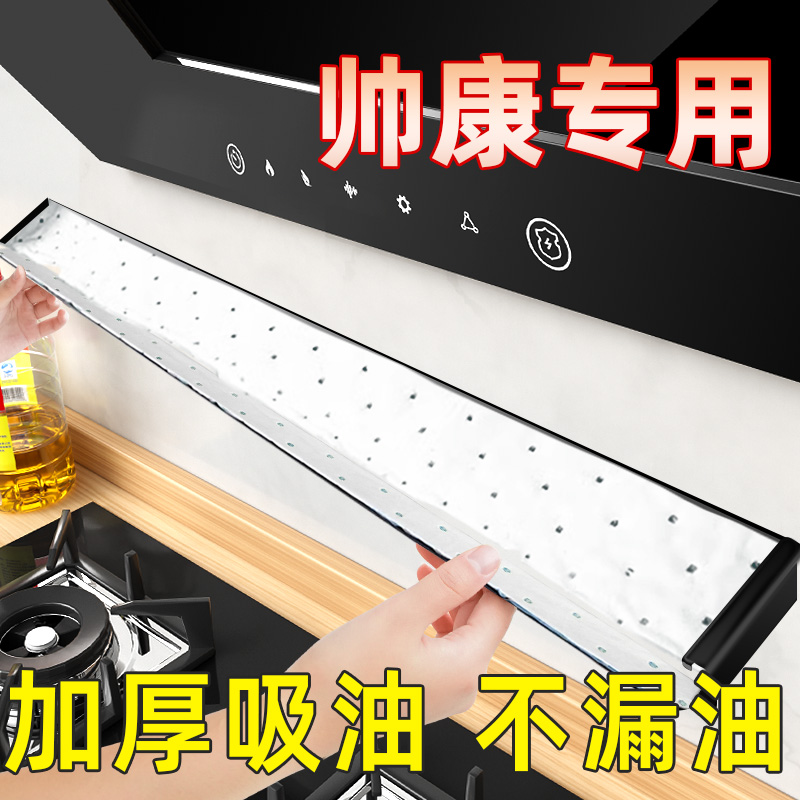 【帅康油烟机】过滤吸油棉通用