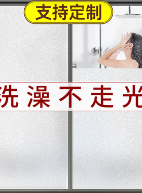 【透光不透人】浴室门贴纸防走光