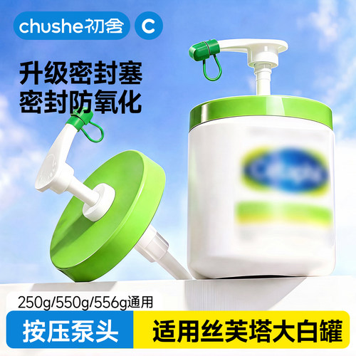适用于丝塔芙大白罐按压泵头
