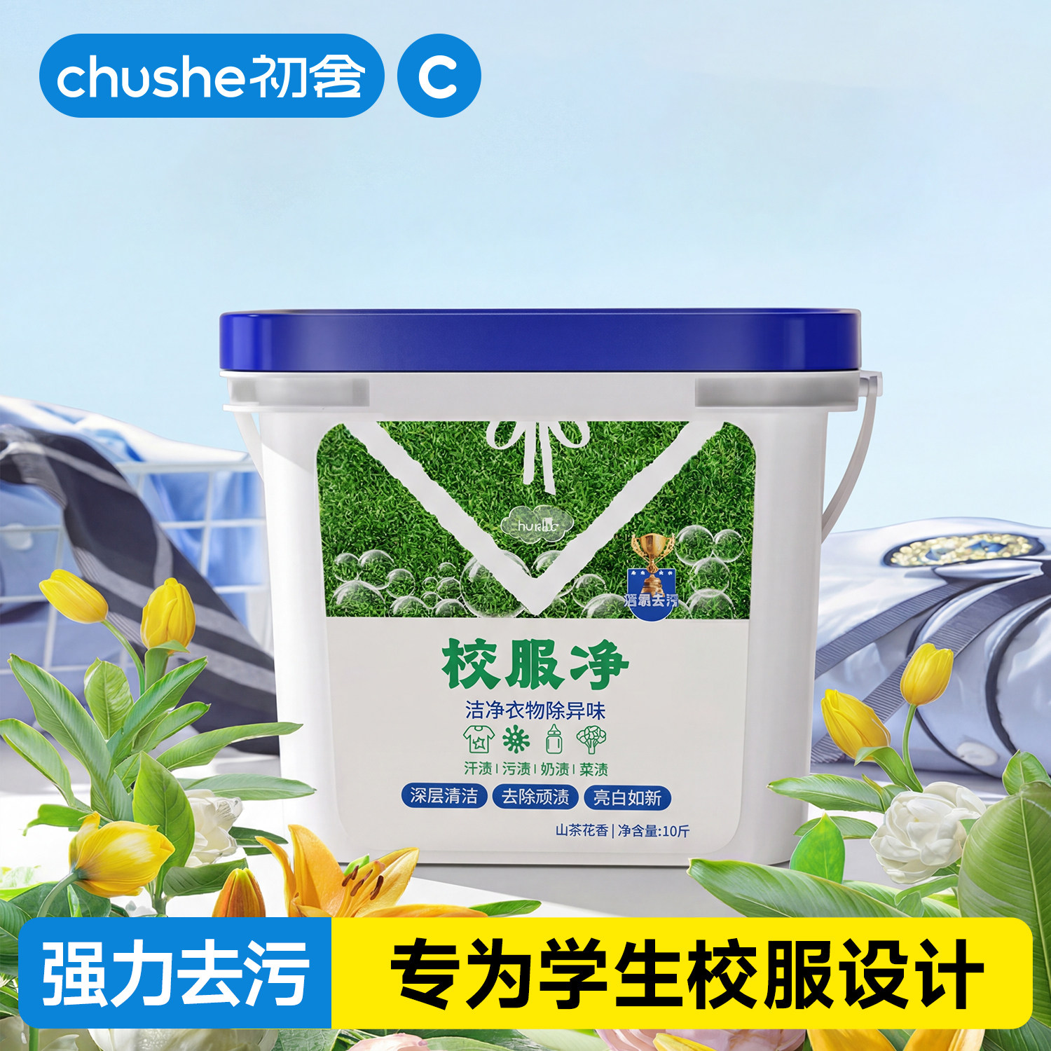 【全网热销中！！！】校服净图片