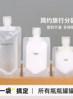 旅行分装袋化妆品洗发水乳液沐浴露洗面奶旅游出差便携挤压分装瓶